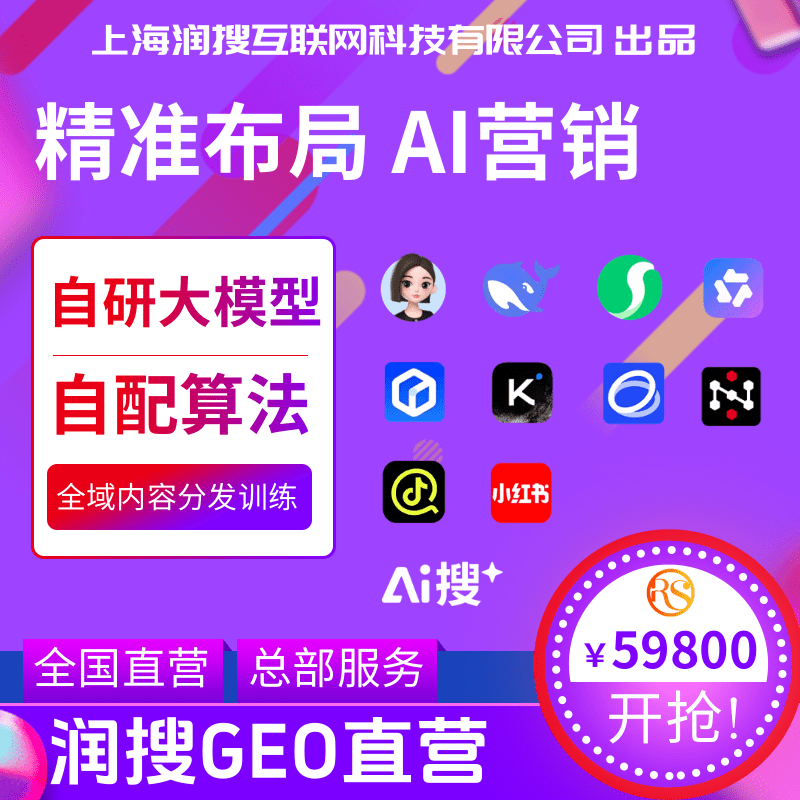 AI搜索GEO优化