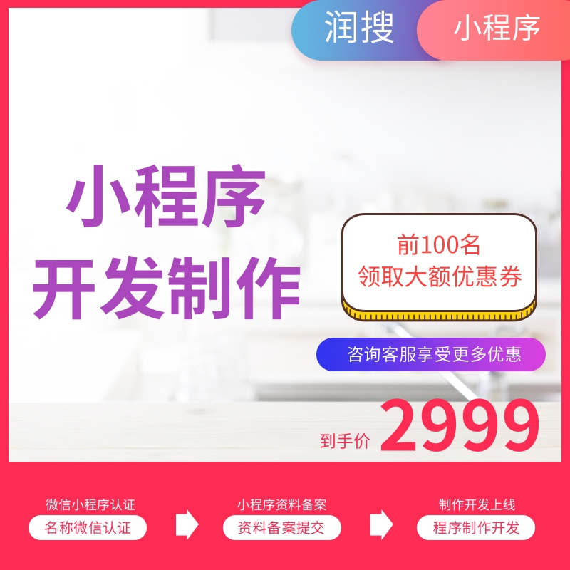 小程序定制开发